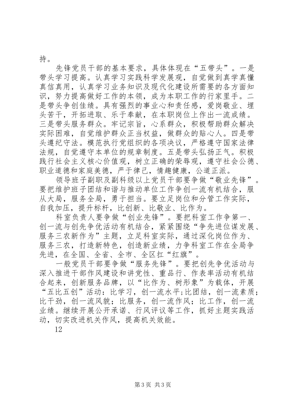 农业局创先争优活动方案 _第3页