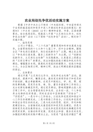 农业局创先争优活动方案 
