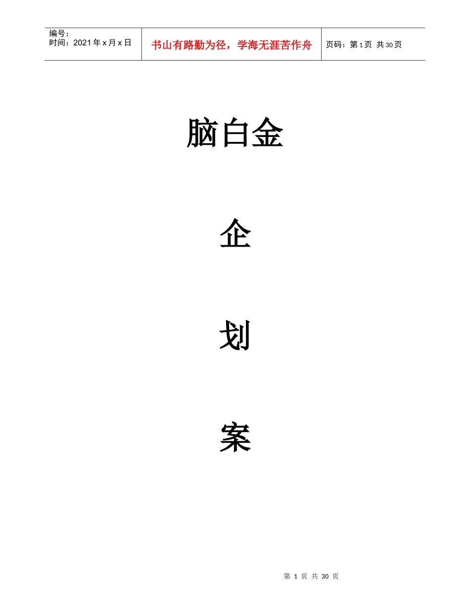 脑白金企划案_第1页