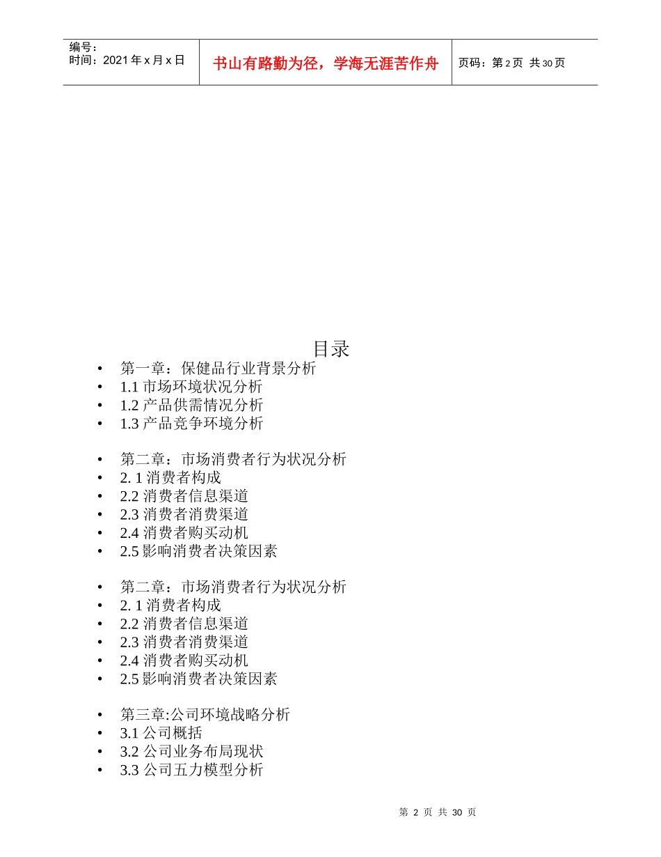 脑白金企划案_第2页