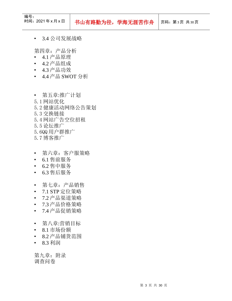 脑白金企划案_第3页