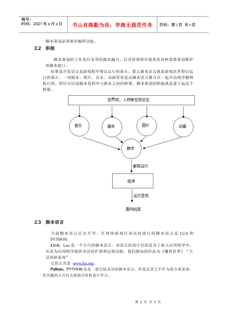 脚本策划LUA基础(张哲)_第2页