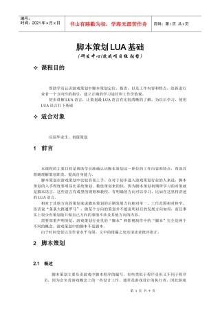 脚本策划LUA基础(张哲)