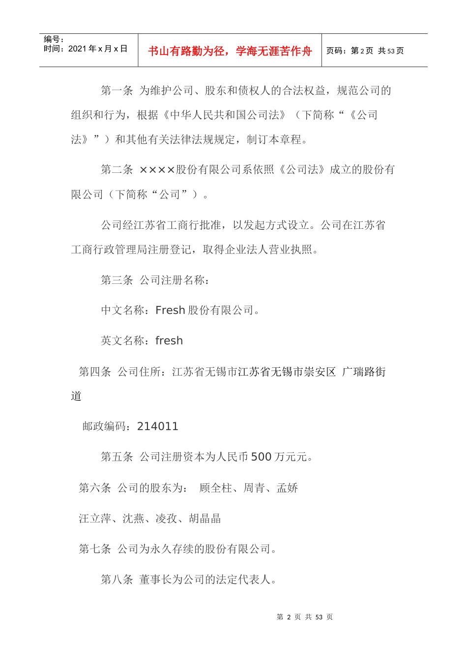 绿色食品公司管理章程_第2页