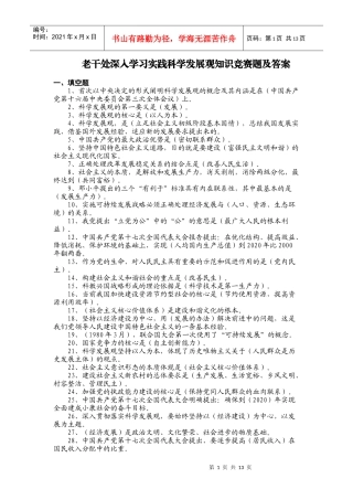 老干处深入学习实践科学发展观知识竞赛题及答案
