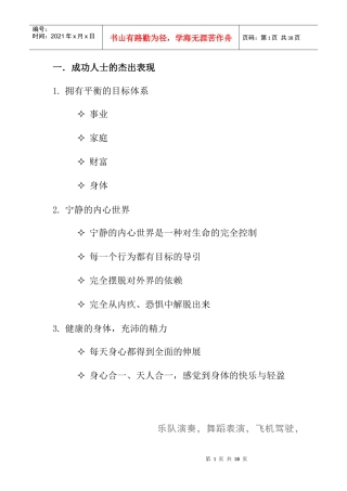 职业经理的成功手册