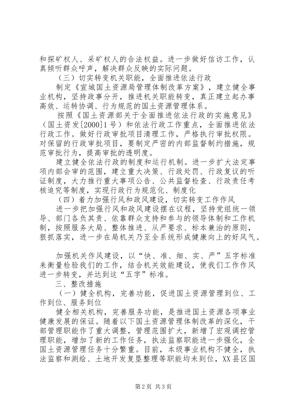 局机关效能建设整改实施方案 _第2页