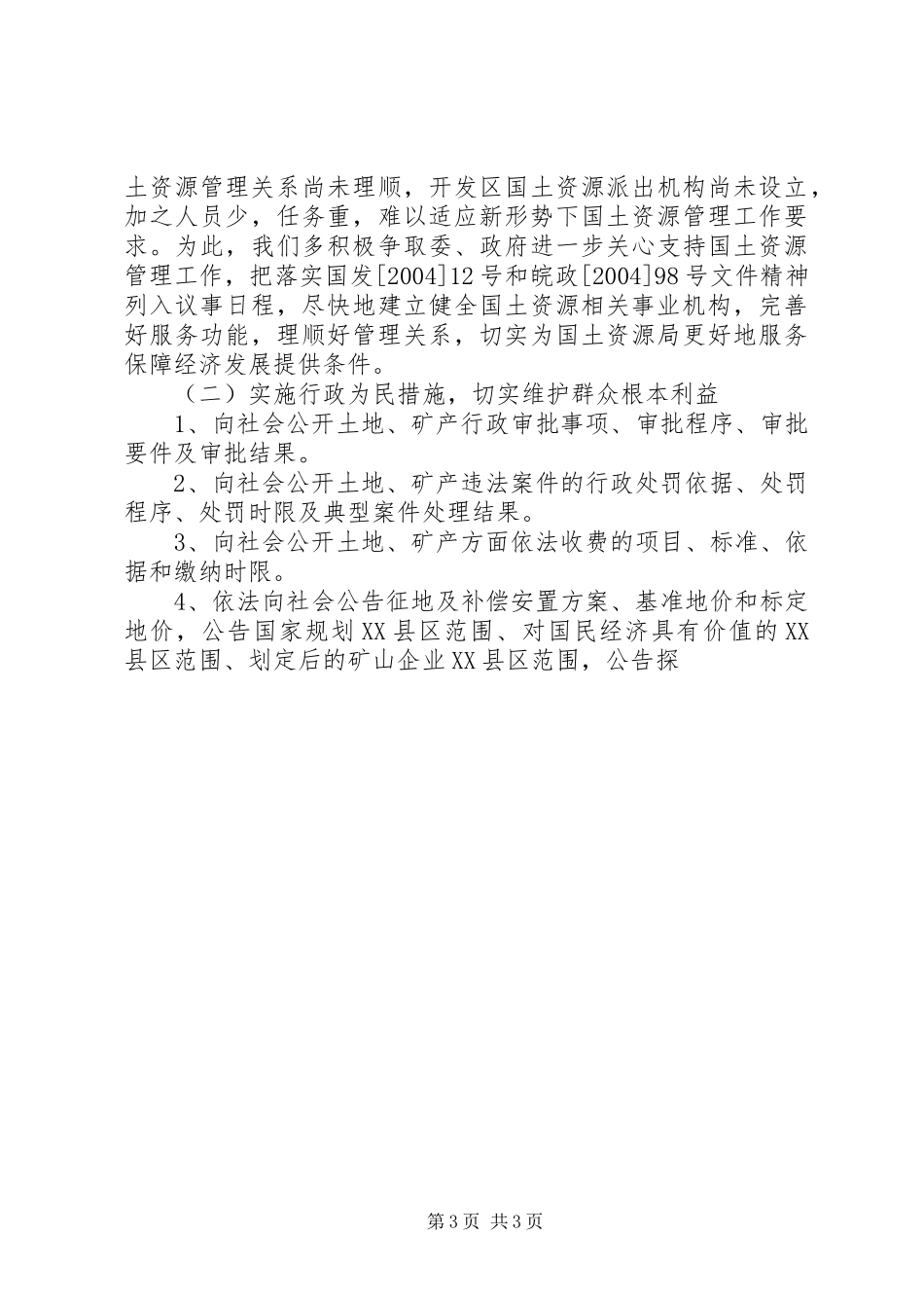 局机关效能建设整改实施方案 _第3页