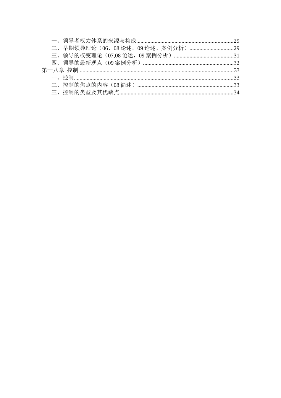 罗宾斯管理学第九版超级笔记_第3页