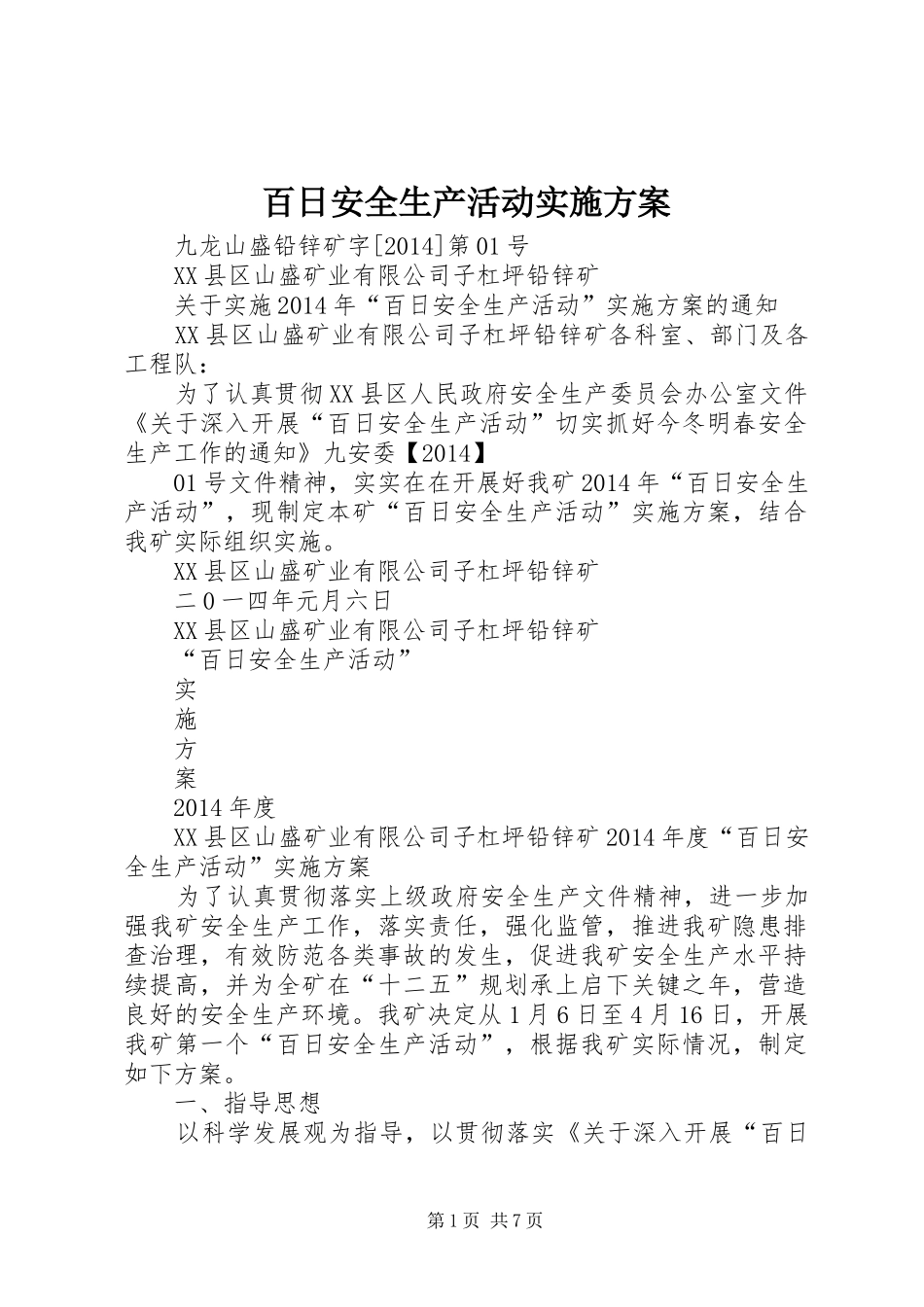 百日安全生产活动方案 _第1页