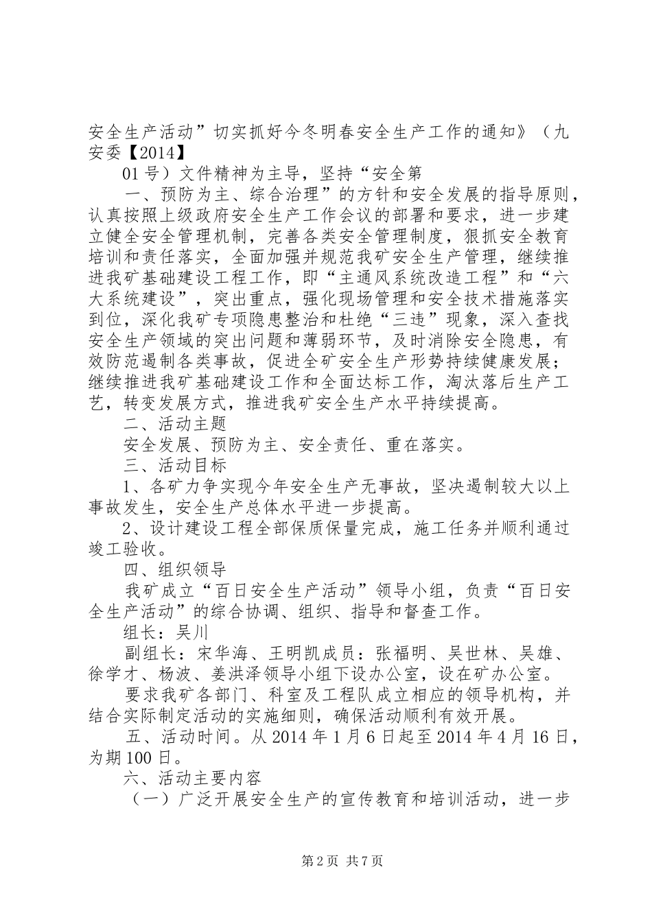 百日安全生产活动方案 _第2页