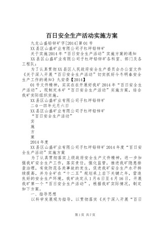百日安全生产活动方案 