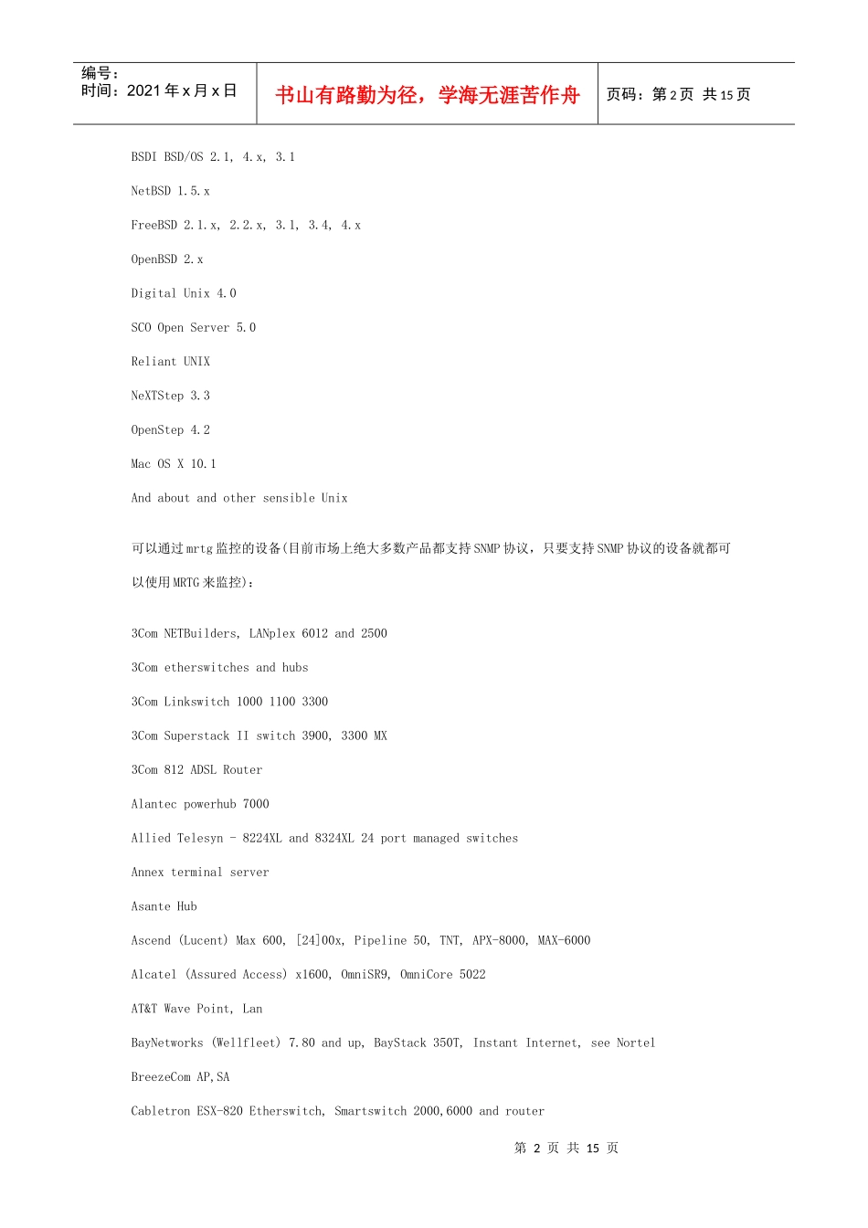 网络流量监控器MRTG的全攻略_第2页