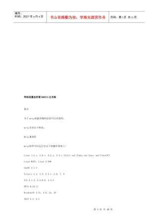 网络流量监控器MRTG的全攻略