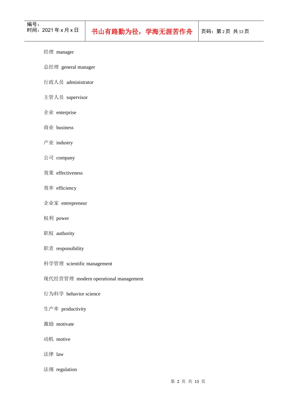 职业经理人必备英文单词_第2页