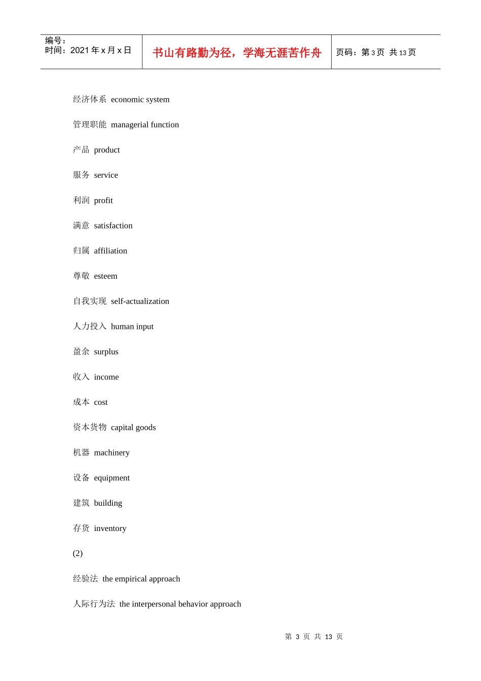 职业经理人必备英文单词_第3页