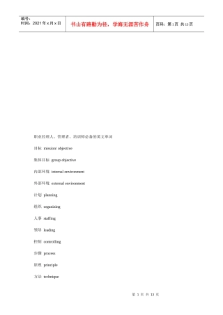 职业经理人必备英文单词