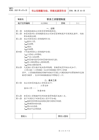 职务工资管理制度