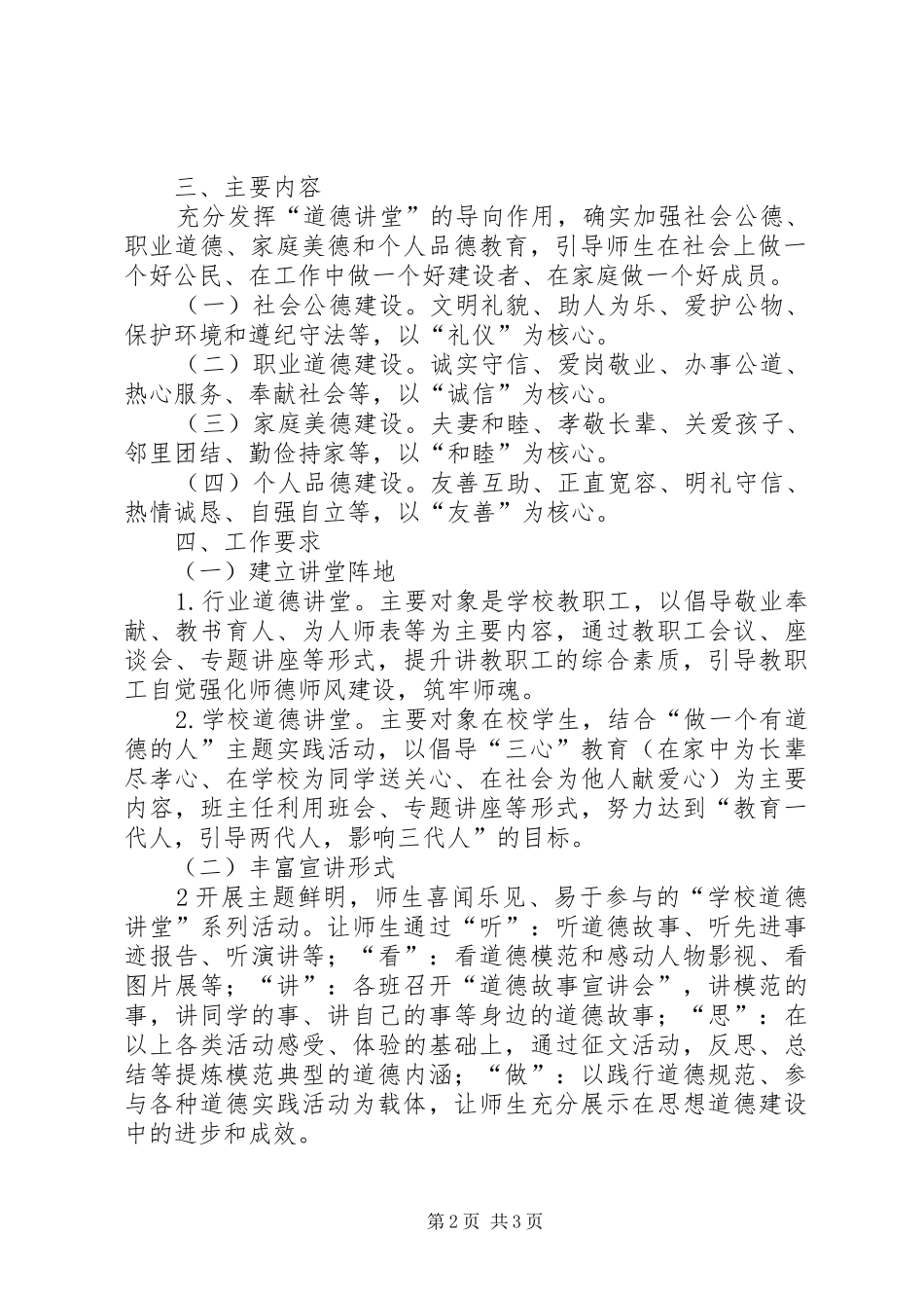 学校“道德讲堂”建设方案 _第2页