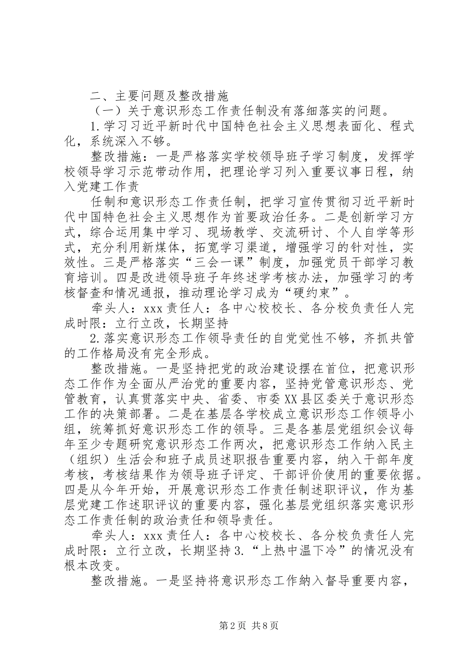 普坪镇国土所关于对省州县巡视巡查整改工作实施方案 _第2页