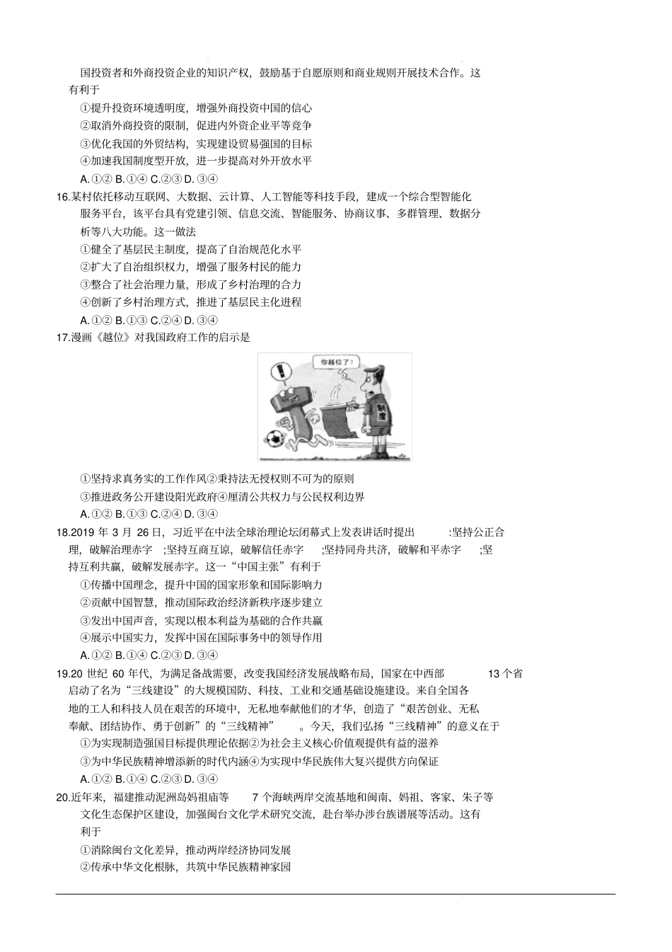 四川省成都市2019届高三第三次诊断性检测文科综合试题(含答案)_第3页