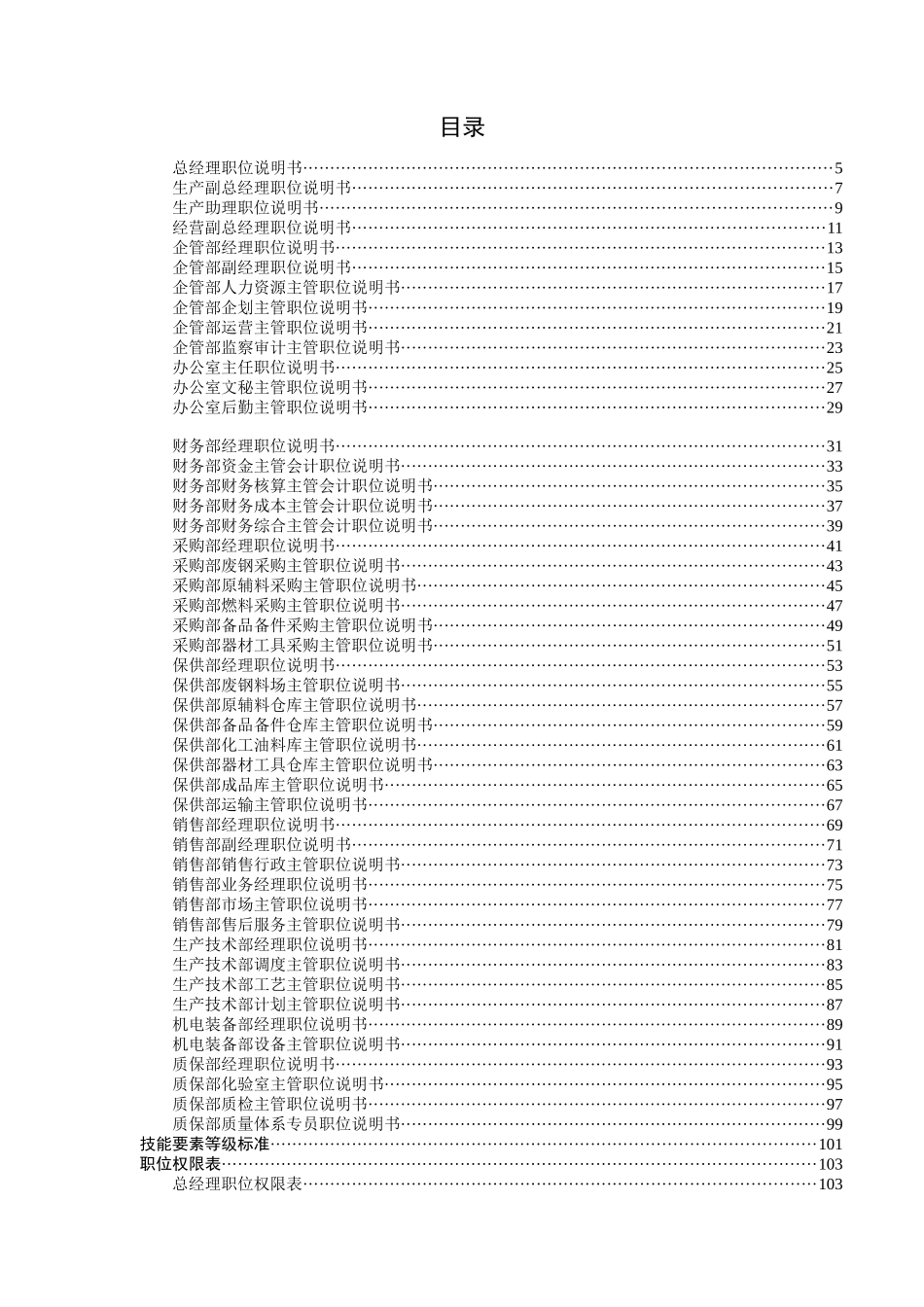 职位说明书咨询方案(doc 132)_第3页