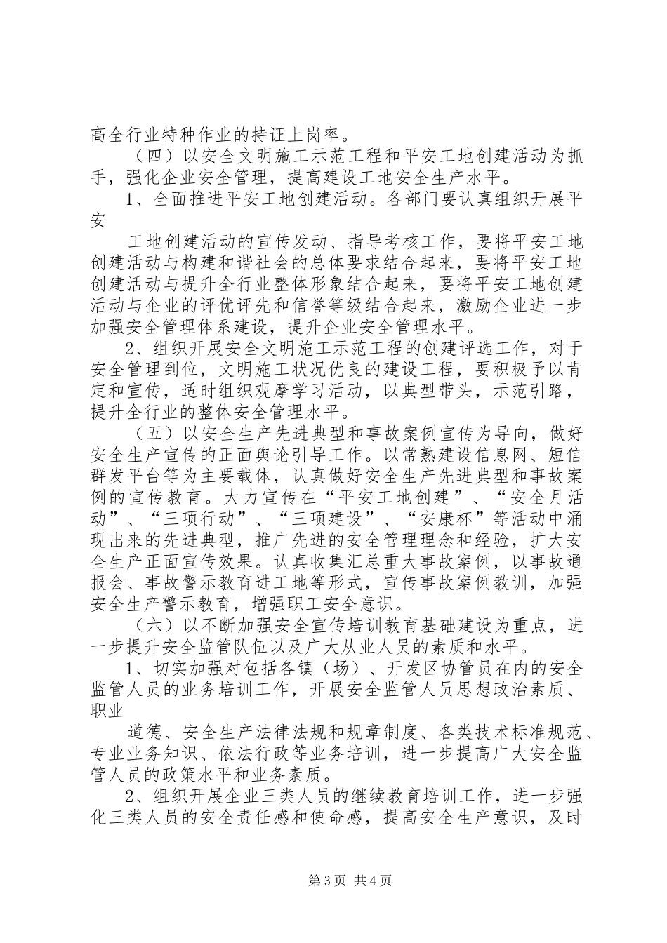 建筑施工安全生产宣传教育工作实施方案 _第3页