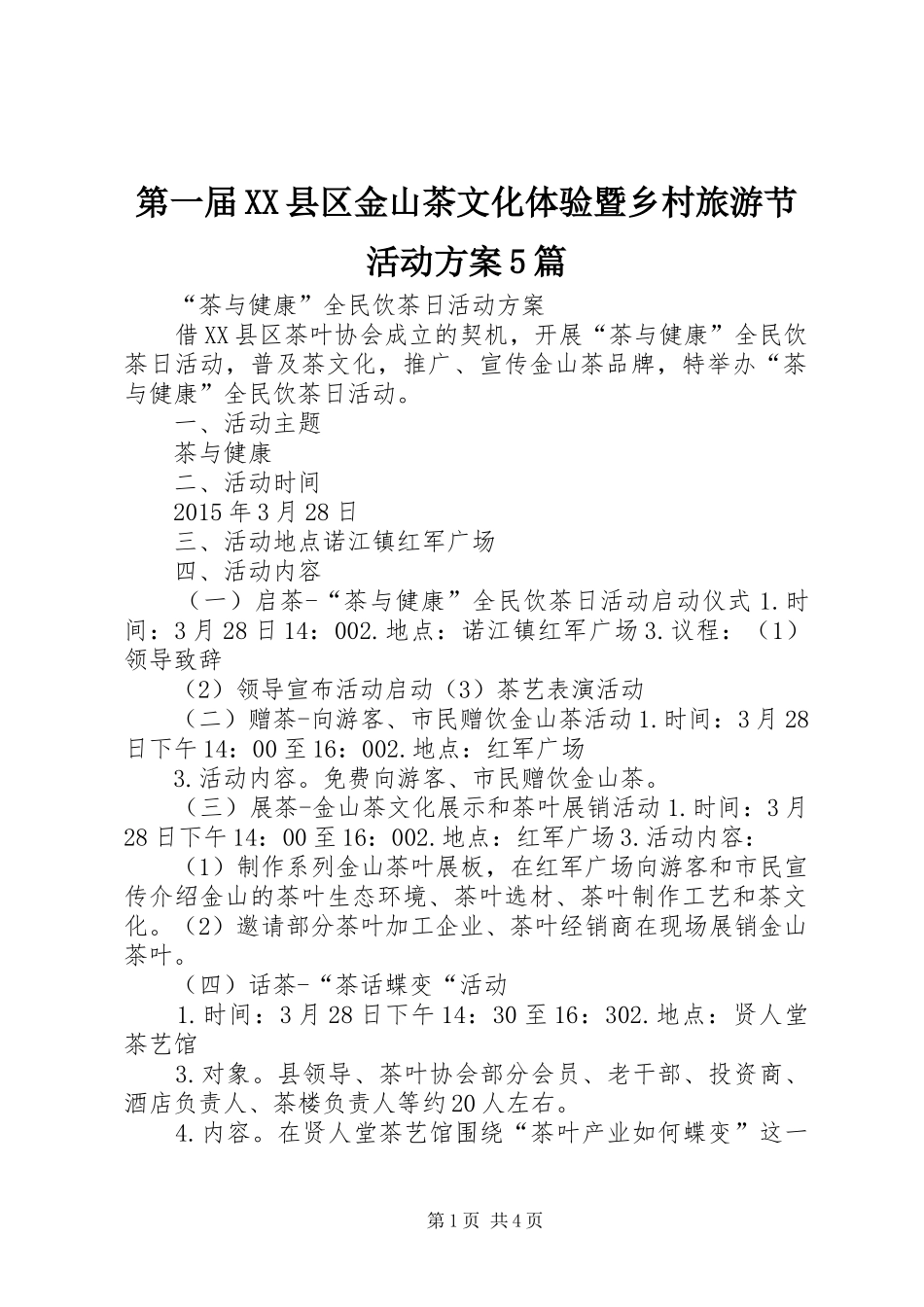 第一届XX县区金山茶文化体验暨乡村旅游节活动实施方案5篇 _第1页