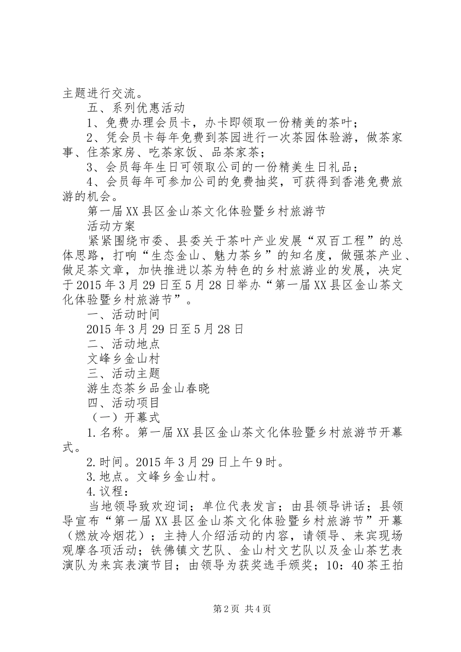 第一届XX县区金山茶文化体验暨乡村旅游节活动实施方案5篇 _第2页