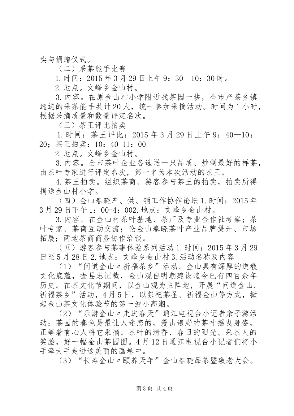 第一届XX县区金山茶文化体验暨乡村旅游节活动实施方案5篇 _第3页