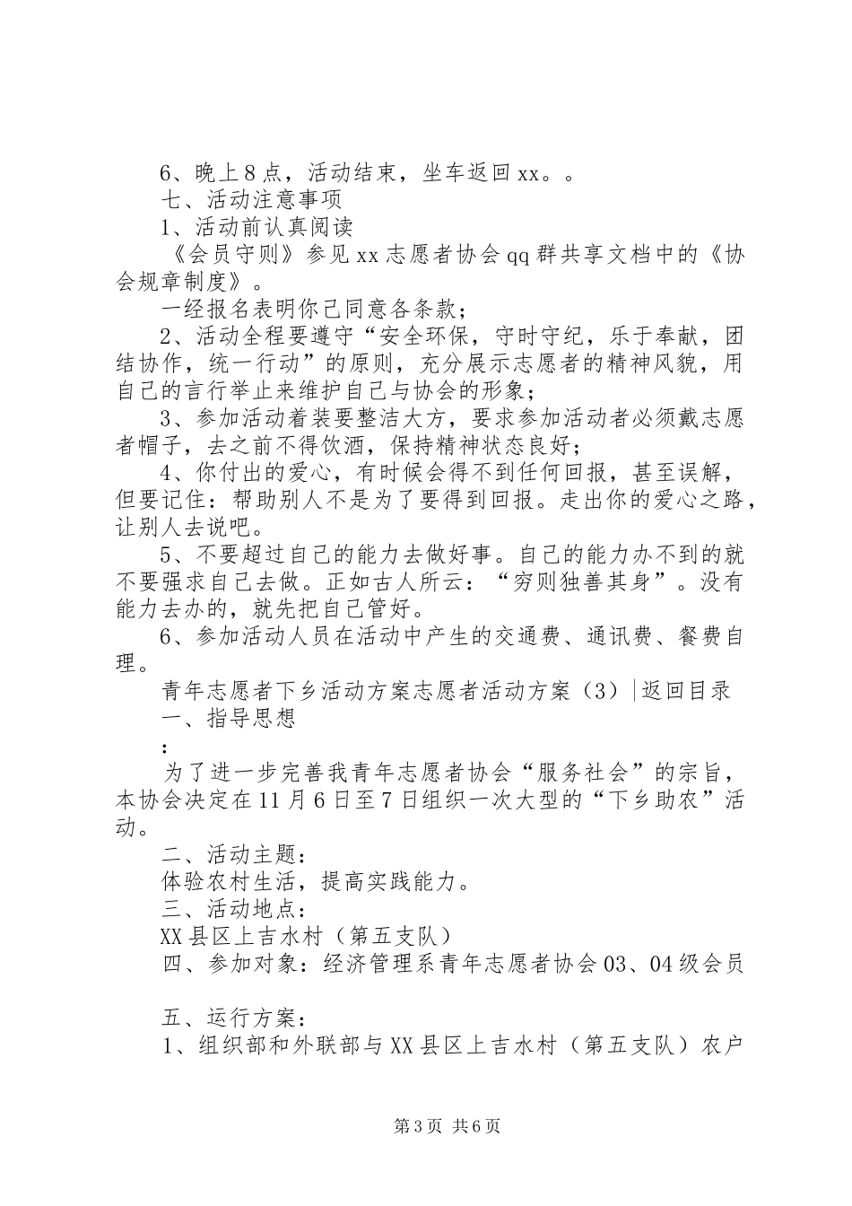 志愿者活动实施方案4篇_第3页