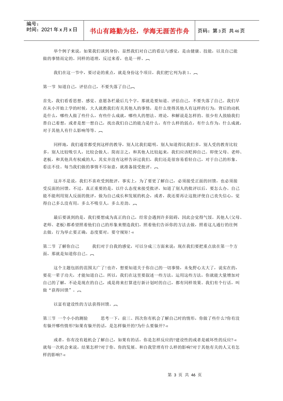 职业经理学讲义(1)_第3页