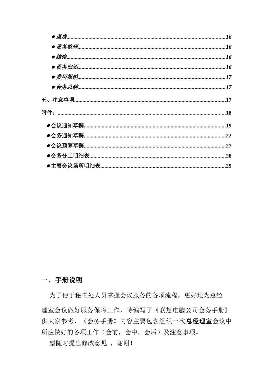 联想电脑公司会务手册(doc 32页)_第3页