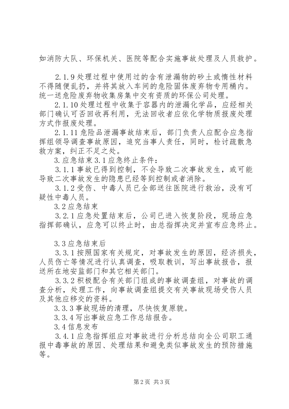 重特大危险化学品泄漏事故应急预案 _第2页