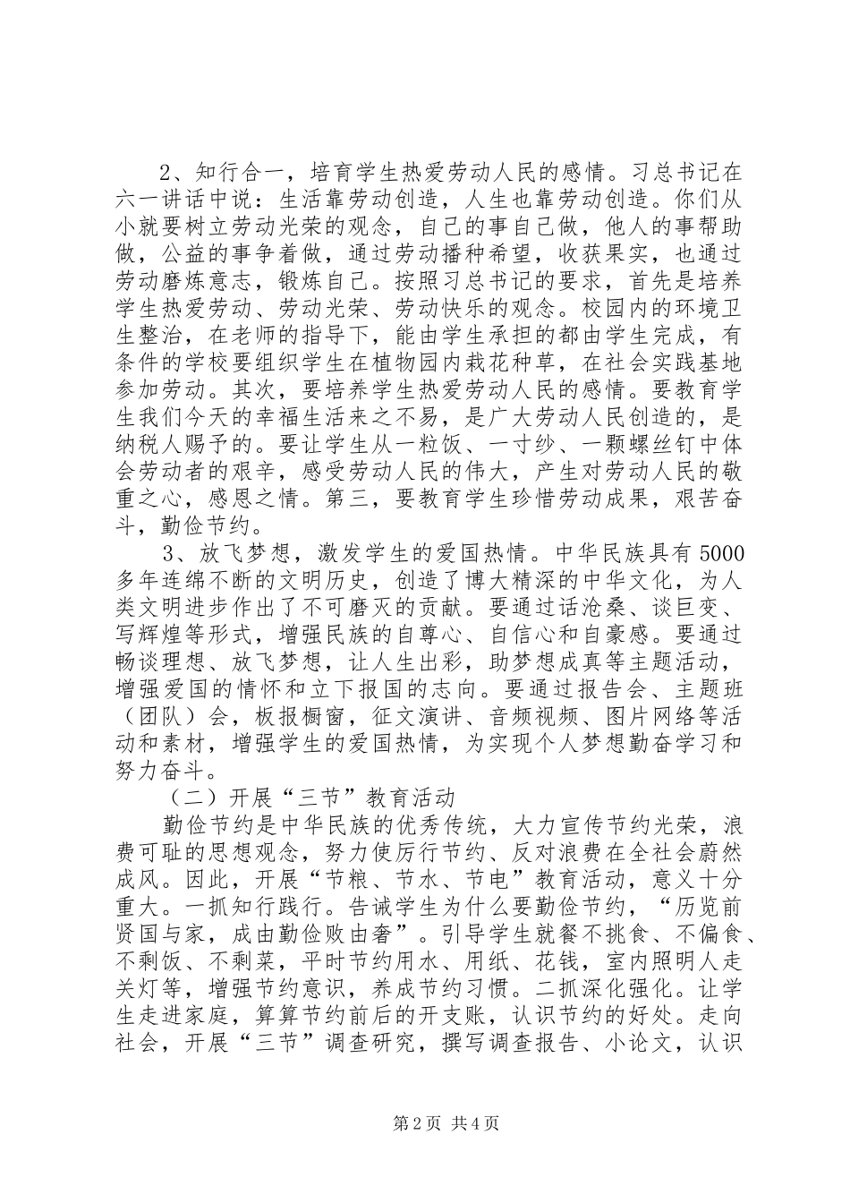 大河塔镇中心小学三爱三节主题教育实践活动方案 _第2页