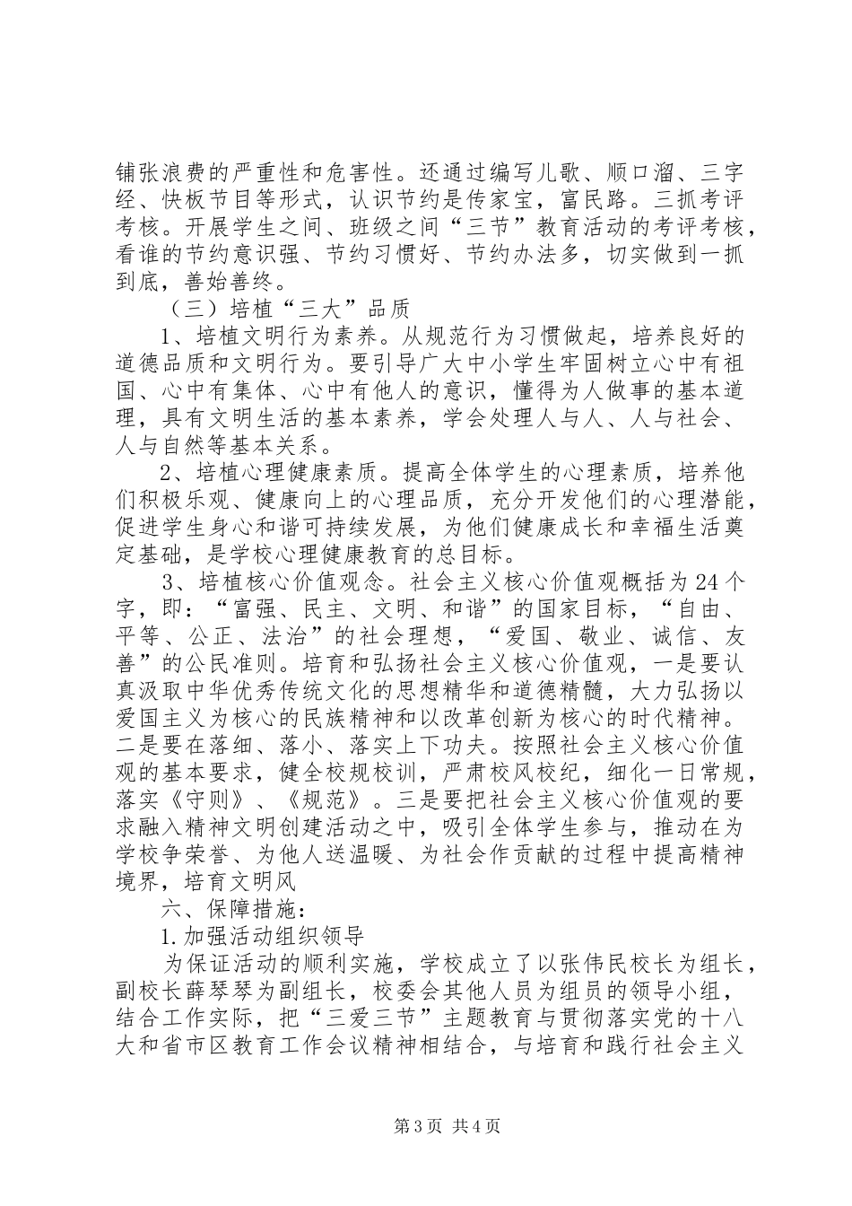大河塔镇中心小学三爱三节主题教育实践活动方案 _第3页