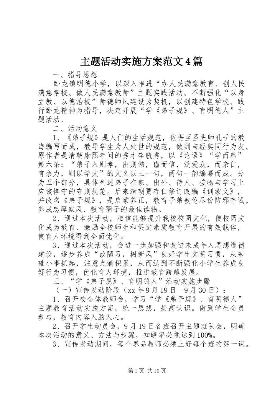 主题活动方案范文4篇_第1页