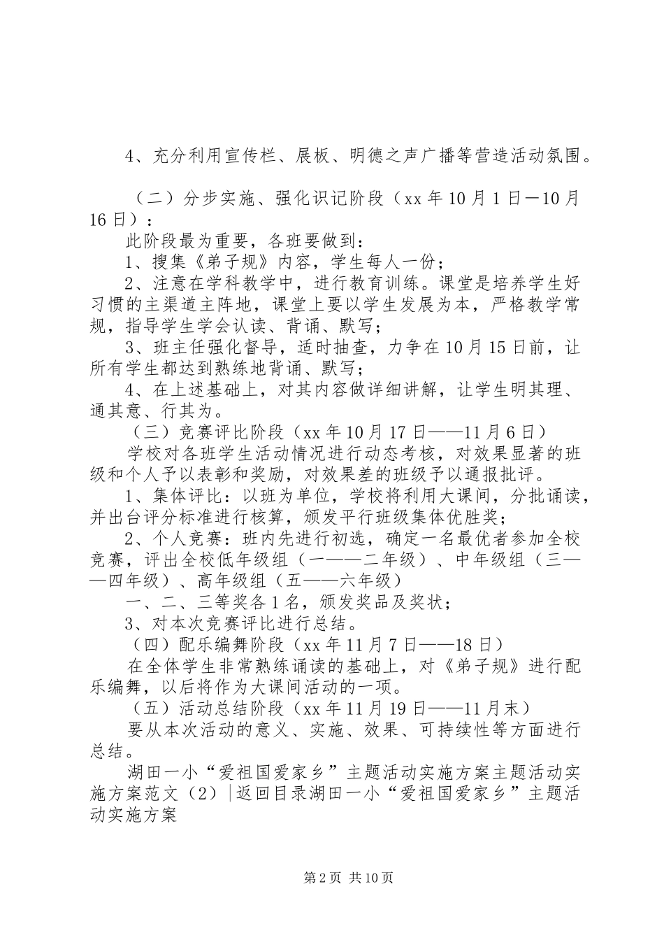 主题活动方案范文4篇_第2页