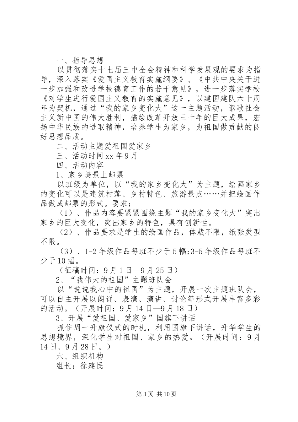 主题活动方案范文4篇_第3页