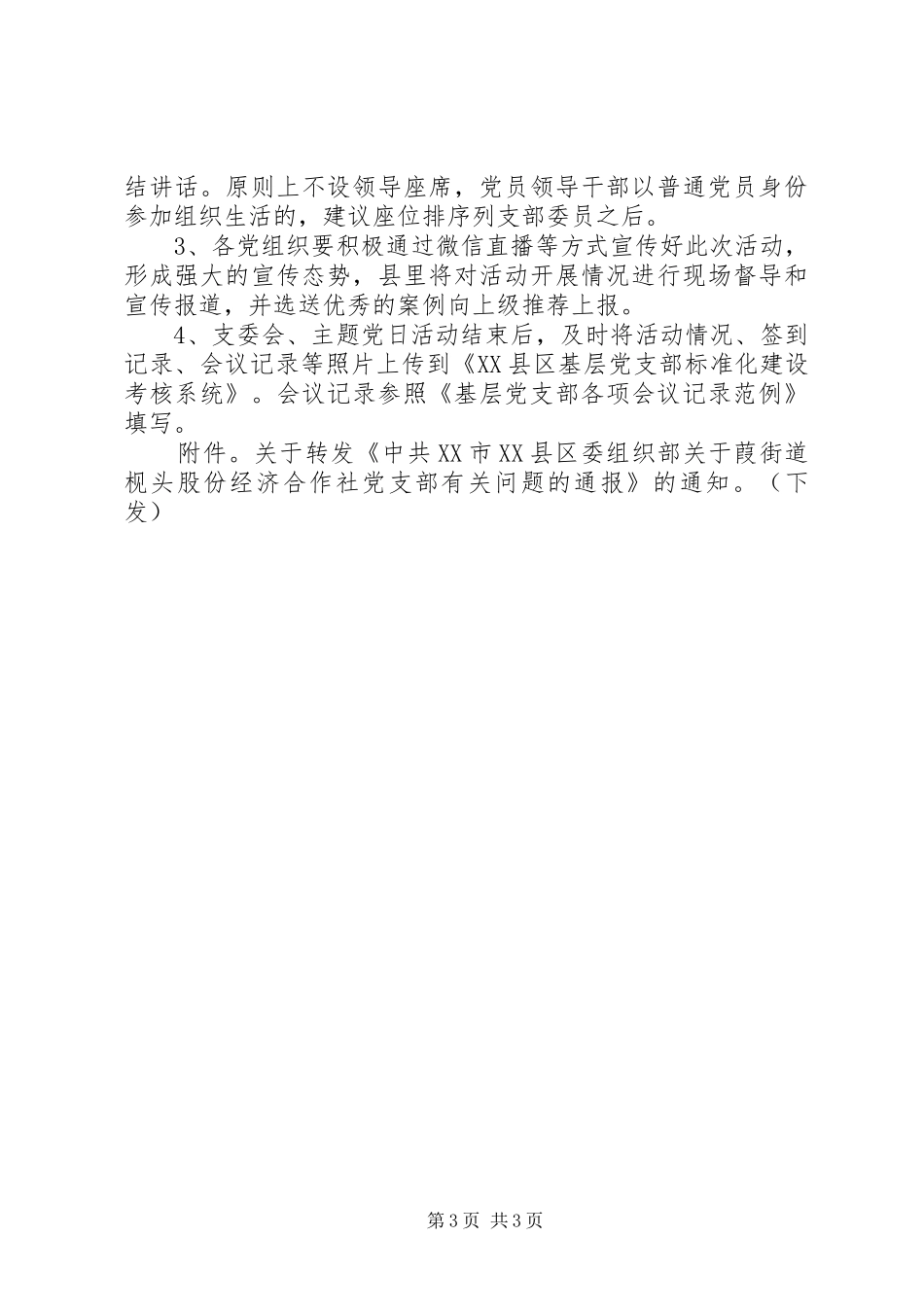 街道4月份支委会和党支部主题党日活动实施方案_第3页