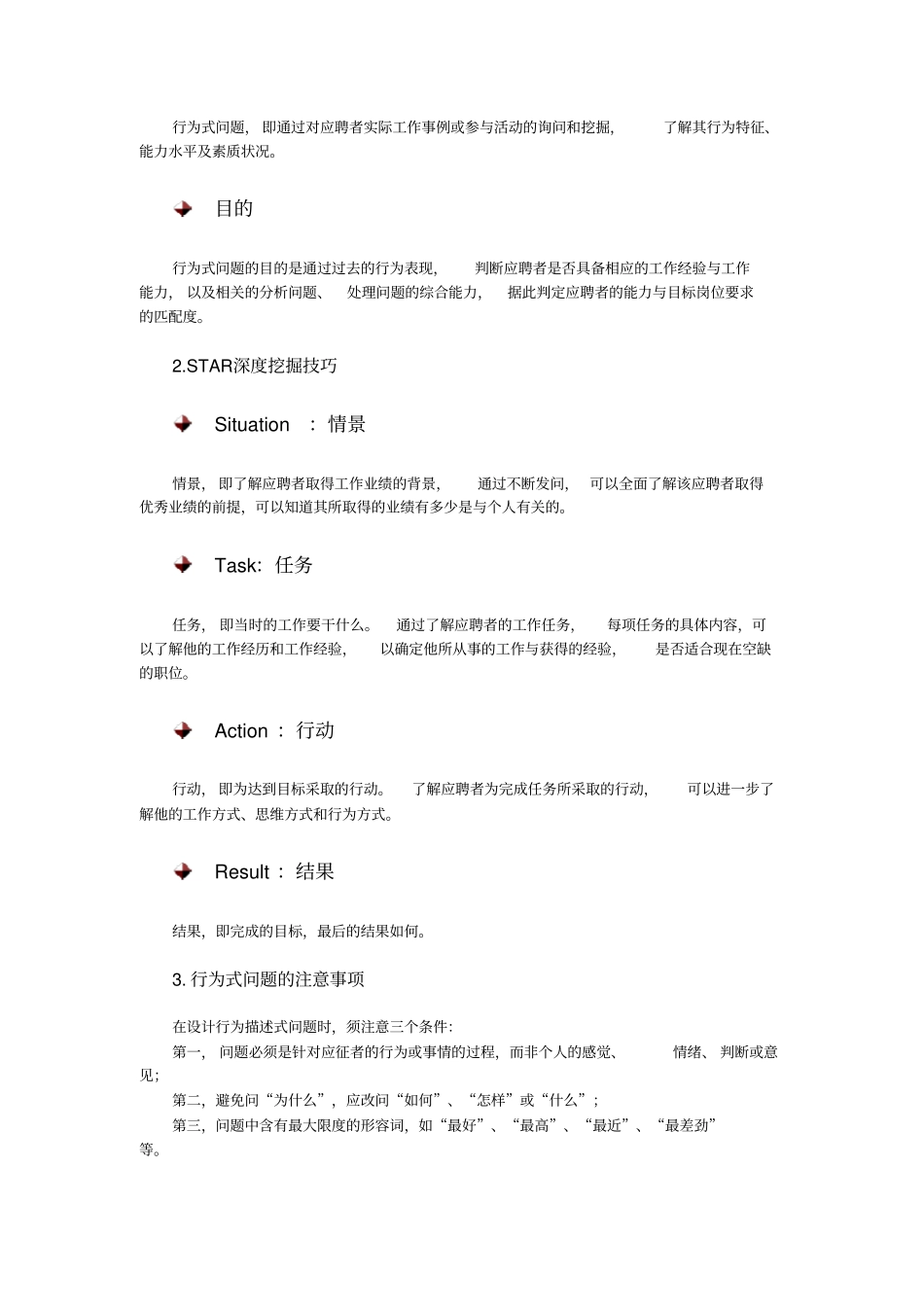 招聘面试经典六问及实施技巧_第2页