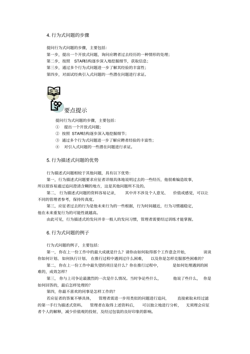 招聘面试经典六问及实施技巧_第3页