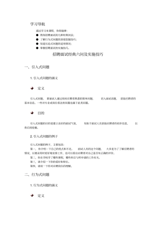 招聘面试经典六问及实施技巧