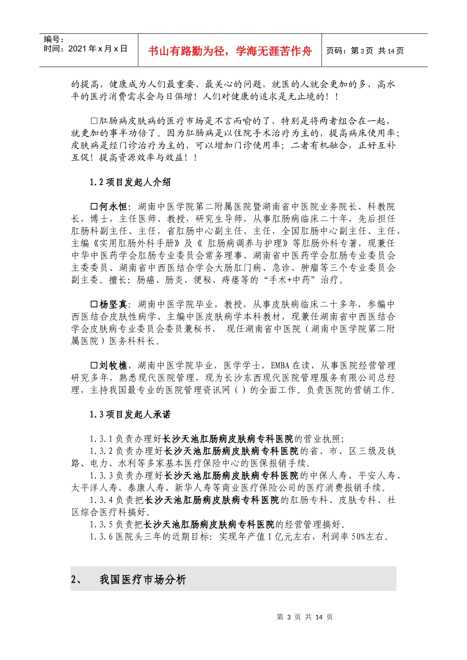 肛肠病皮肤病专科医院可行性论证报告_第3页