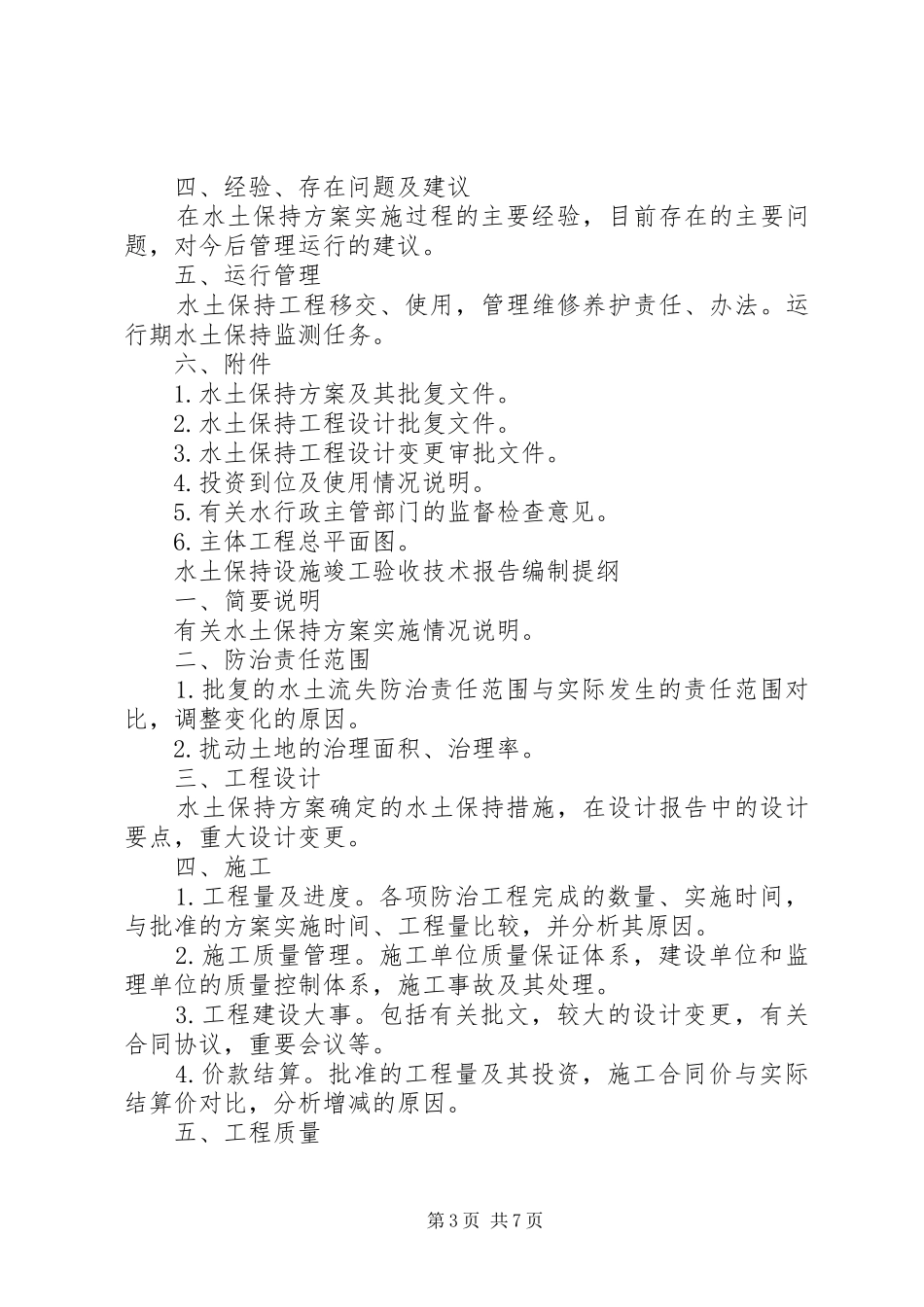 水土保持实施方案编制的相关规定和程序 _第3页