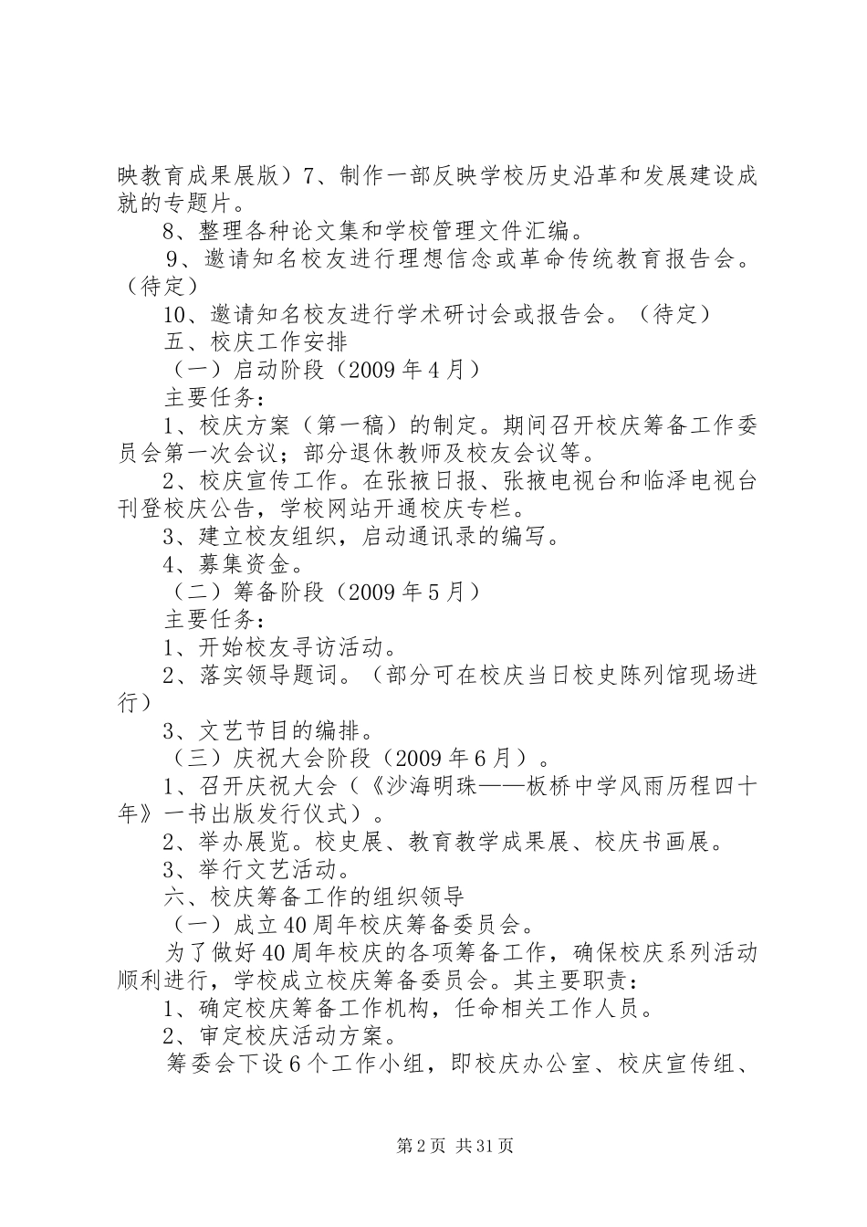 板桥中学40周年校庆实施方案_第2页