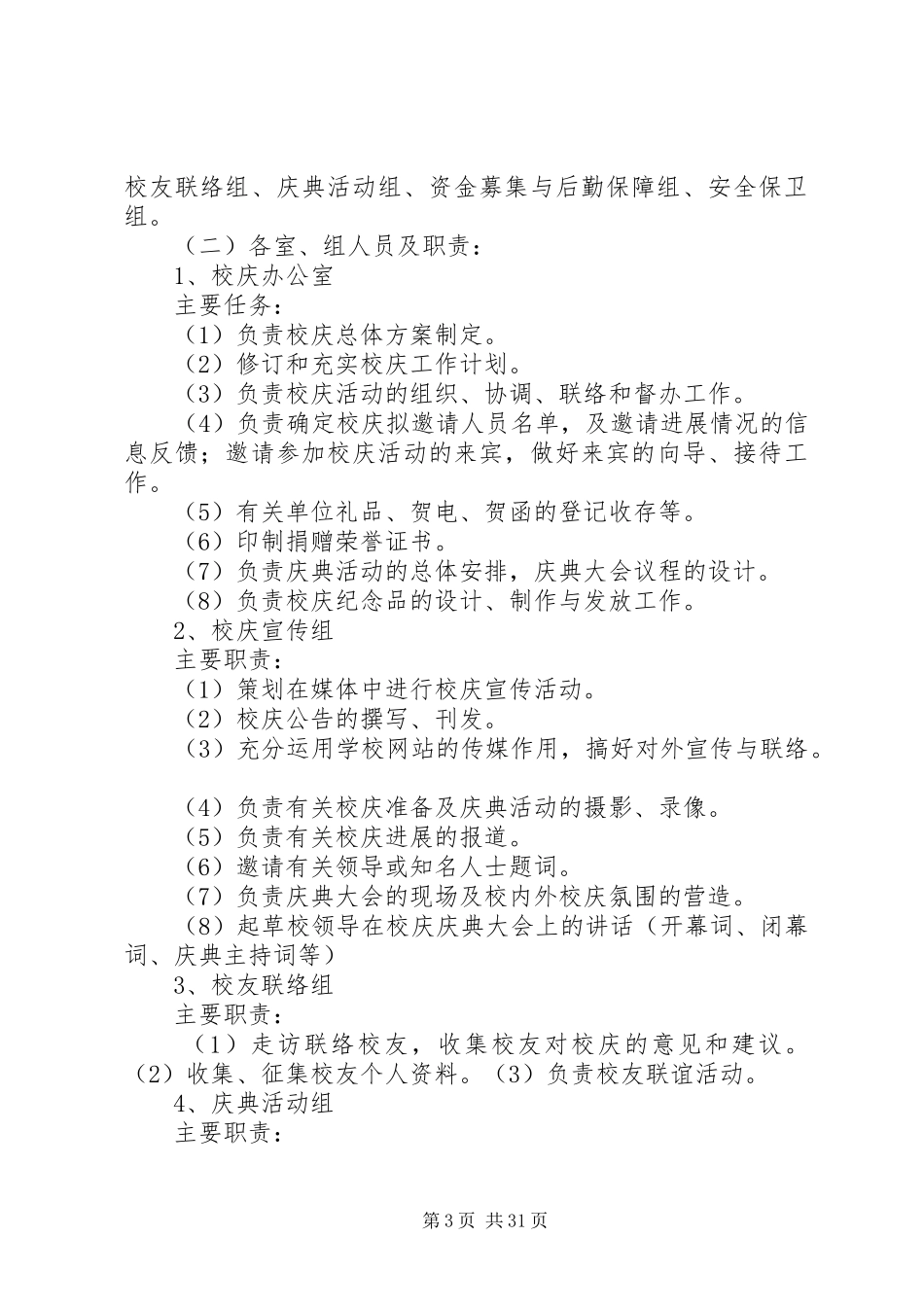 板桥中学40周年校庆实施方案_第3页