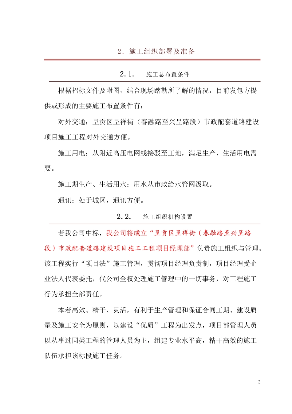 至兴呈路段)市政配套道路建设项目施工工程_第3页