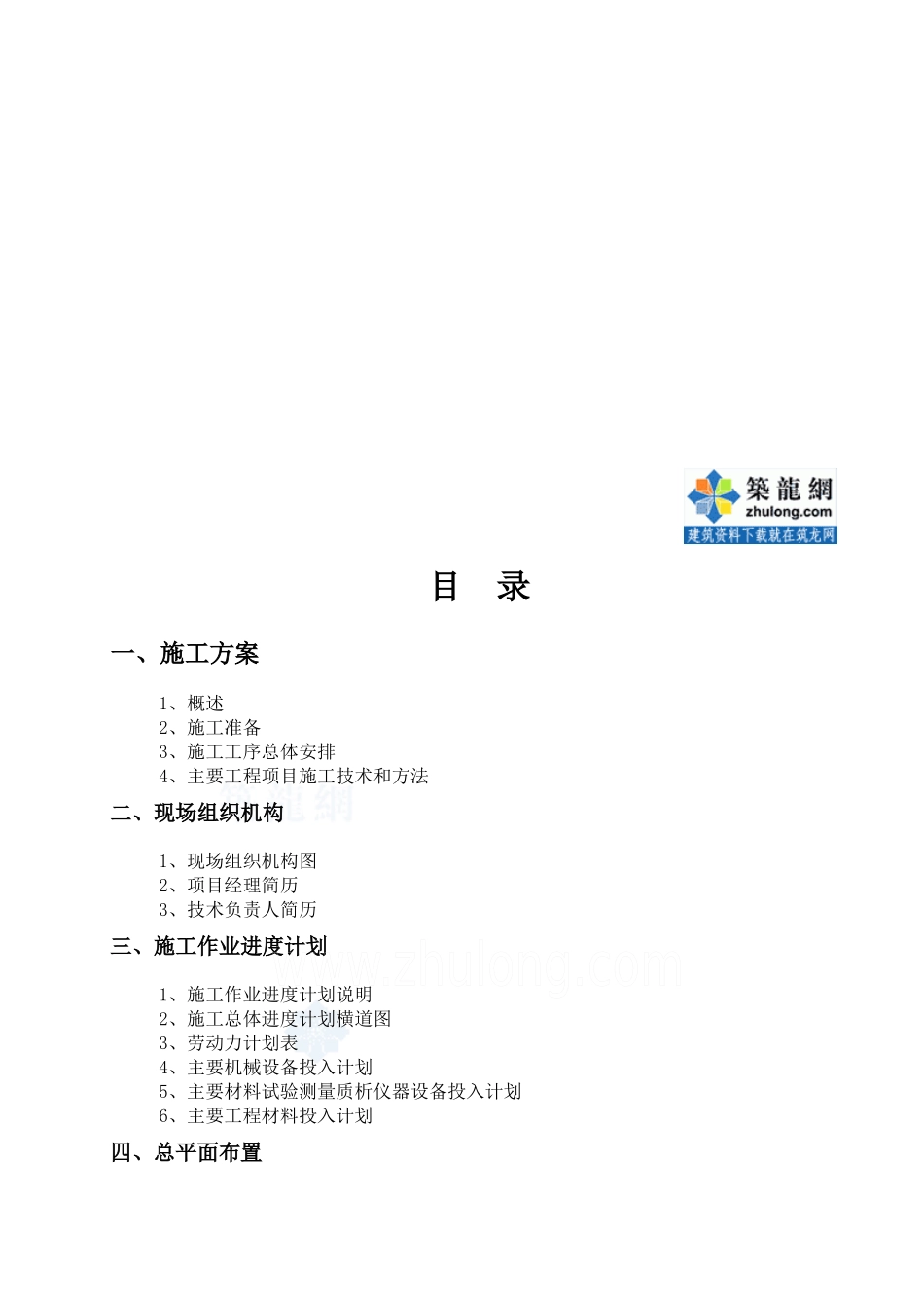 船厂某滚装码头施工组织设计_第1页
