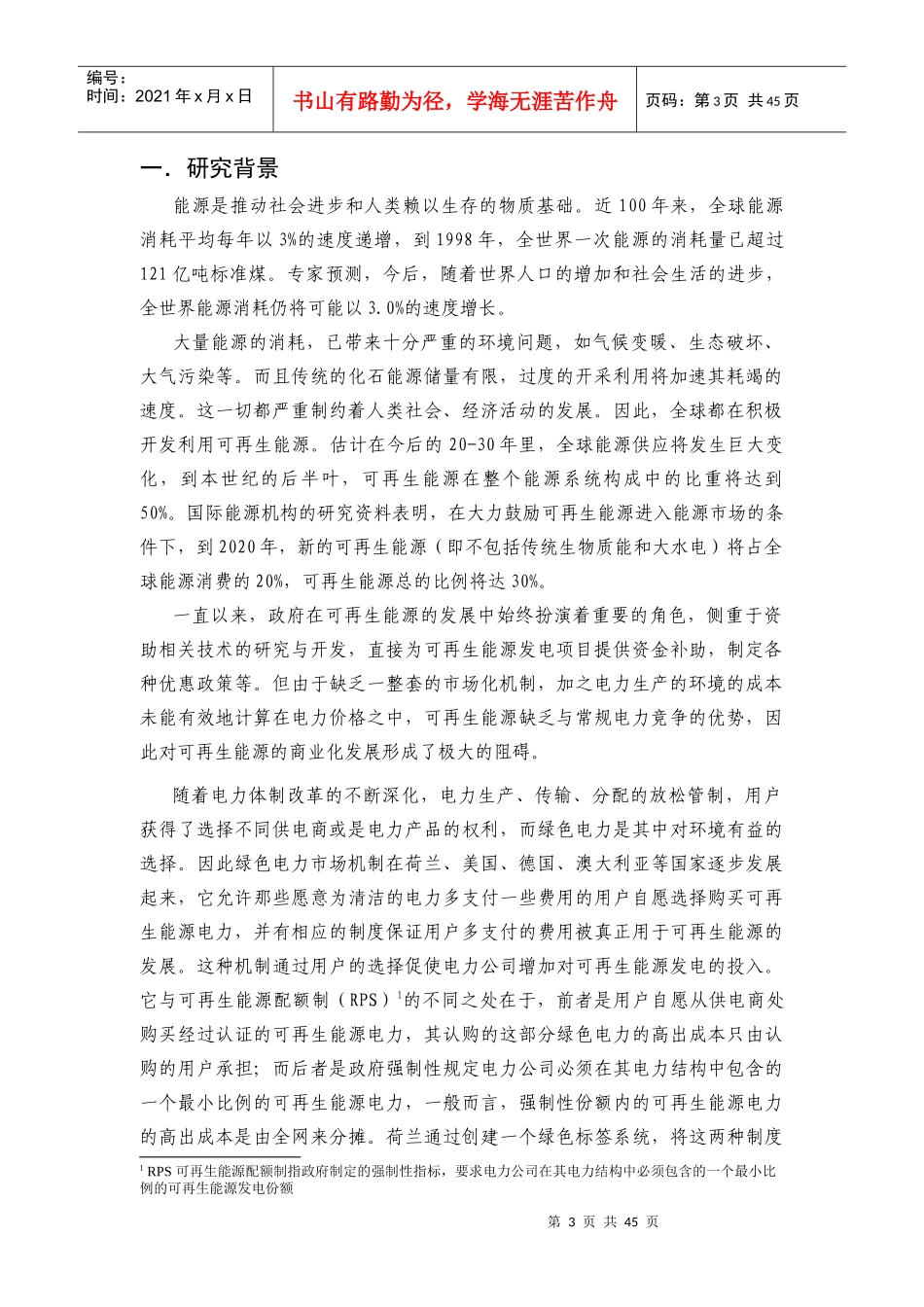 绿色电力行业市场调查报告_第3页